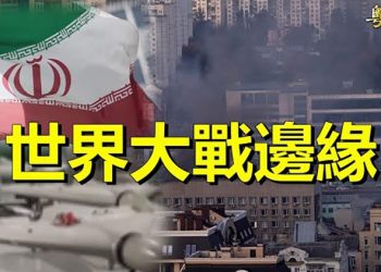 【粵覽新聞】升級 伊朗無人機 惹惱以色列 北京急撤僑；北約核軍演登場！若捲入核戰 美或啟用“地下五角大樓” 