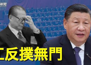 【粵覽新聞】江澤民朱鎔基缺席二十大另有內幕    主播：黃容 