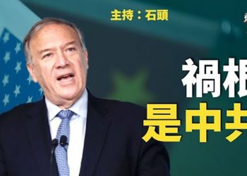 【頭頭是道】中共是“美中關係”惡化的終極原因; 英國更新移民條例 有更多年輕人受惠BNO簽證; 找到證據 大華科技攝像頭具備識別功能   主持:石頭