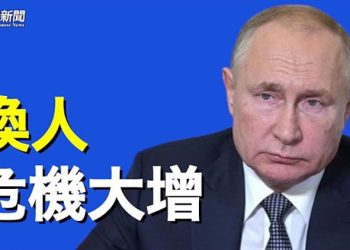 【粵覽新聞】俄政變可能性暴增 習近平怎麼辦 主播：林詩明