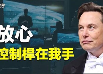 【粵覽新聞】俄促面對面與美談核武器條約 馬斯克有秘密武器；美國將查16美駐華外交官遭隔離 香港金融峰會恐泡湯 主播：林茵 