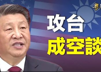 【粵覽新聞】習擬「更快時間」統一台灣？美參院對台軍援加碼至百億；俄摧毀烏30％發電設施 引法國北約增加強大武器 主播：林茵