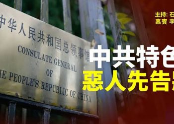 【頭頭是道】中共特色的栽贓陷害，受害港人再次受傷害；李家超認真執行中共留港不留人計劃；中共加速武統….  主持：石頭  嘉賓：李進  