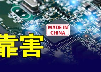 【粵覽新聞】俄怒，被中共山寨晶片害慘！美對此進行清零戰，聯合台灣備戰 主播：林茵 張恩