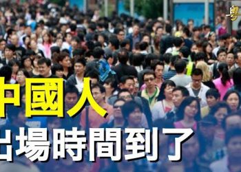 【粵覽新聞】中共背水一戰 中國人面對一最根本問題 主播：黃曉翔 芬妮