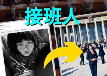 【粵覽新聞】20大裡的老熟人  
