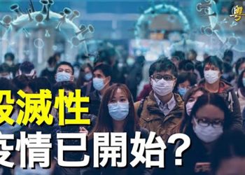 【粵覽新聞】專家們警示，變種具備越來越強免疫逃逸力 英國面臨新一輪爆發 中國真實狀況令人擔憂 主播：黃容
