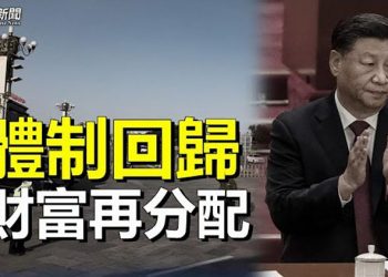 【粵覽新聞】習近平關鍵時刻遇重大挫敗？20大後社會恐大亂 主播：黃曉翔 林詩明  