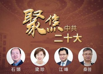 【頭頭是道】習近平連任 五年內武統台灣？中美晶片戰 制裁波及香港？星星之火再燃抗議浪潮？ …. 