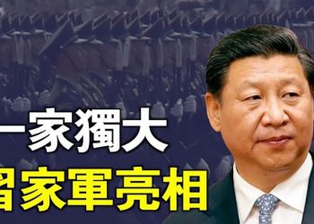【粵覽新聞】二十大新班子出爐 胡錦濤被強制離席 是腦子有問題   