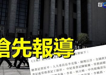 【每日要聞】中共二十大確定中委候選人 臺媒搶報政治局名單；不堪一擊？美祭禁令 這1家向北京求救…  