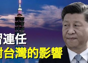 【粵覽新聞】台灣資深政經評論家 吳嘉隆 就習近平連任 發表看法  