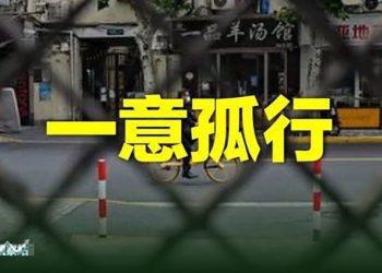 【財經觀察站】打壓民企，國進民退與民為敵。    主持人：石頭 嘉賓：黃峻 