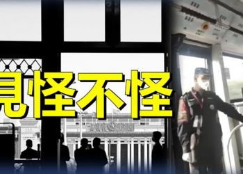 【粵覽新聞】二十大閉幕 天安門廣場戒備森嚴 公交車警察上崗   