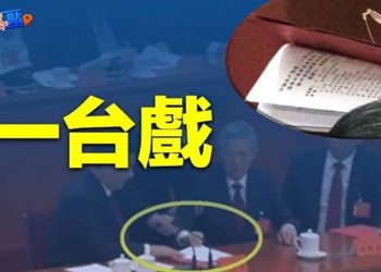 【財經熱點】習近平全程安排？胡錦濤被架離前視頻曝光；習「台海幫」得勢 侵台戰爭升級？ 他若任總理中國經濟更糟     主播：張恩