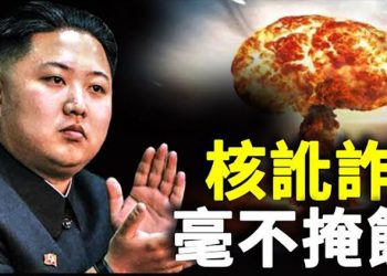 【粵覽新聞】半島危機升級 南韓：朝鮮完成核試準備；粉碎宣傳戰 烏邀聯合國核監督機構造訪 主播：黃曉翔  張恩  