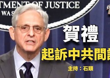 【頭頭是道】美中關係將走向對抗 賀二十大 美起訴中共間諜；用腳投票 人才,資金,都在外逃；保護記者協會譴責港府,給黎智英捏造罪名   主持:石頭