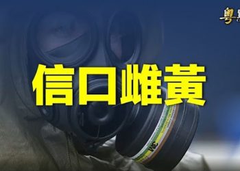 【粵覽新聞】就「髒彈」指控美發重磅警告 美議員促改策略結束戰爭；右派組織發布634頁報告：亨特犯下6罪 拜登知情 主播：林茵