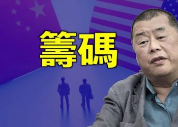 【粵覽新聞】二十大後向美叫板？他成中共重要談判籌碼 主播：林茵  葉晚風 