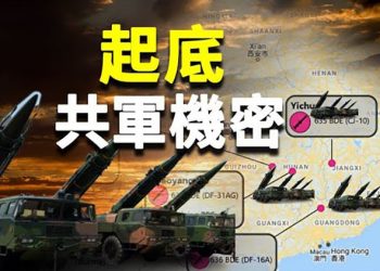 【粵覽新聞】20大佈局美軍早掌握？共軍機密曝光 ；台海成習一人戰爭？五個字很危險 主播：黃曉翔 婉兒