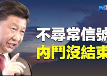【財經熱點】習近平遭抵制？新黨章釋放不尋常信號！馬斯克已成推特老闆？首次到訪總部      主播：張恩 