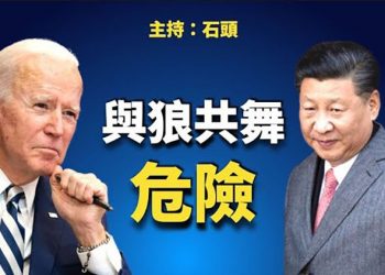 【頭頭是道】狼說：向美國示好，願與美國合作？可信嗎；晶片法發酵，多家在華企業撤離；大陸房地產敲警鐘，炒樓時代終結   主持:石頭  