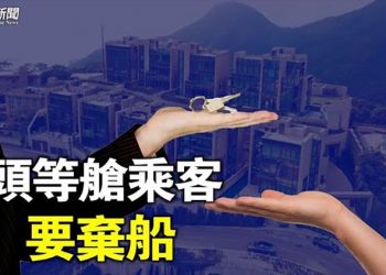 【粵覽新聞】完了 富人出逃計劃泡湯 未來只剩…百姓或揭竿而起 主播：黃容