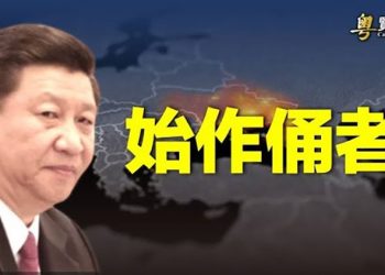 【粵覽新聞】中俄外長互打氣 暗撐俄朝搞核武 川普暗示：美秘建核武體系 主播：林茵