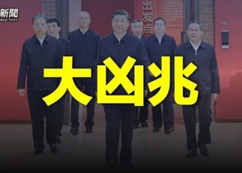 【粵覽新聞】習近平率嘍囉延安朝聖 學者判斷大清洗將要開始 主播：黃曉翔 林詩明 