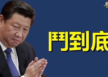 【粵覽新聞】要大清洗？習近平舊文重提釋放重大信號；習近平不放心？二十大前東西戰區換將  主播：芬妮