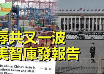 【希望聽新聞】美智庫報告：中共帶頭跨國犯罪；中南海人事異動 誰主掌北京廣東；髒彈核武疑雲未散 白宮：拜登G20無意見普京    主播 : 慧雯