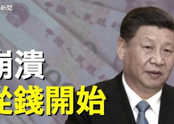【粵覽新聞】#習近平 #中國 #疫情習近平想要誰的命？鄭州官場要躺平；二十大後地方大調整 五大政治高地換人 主播：芬妮