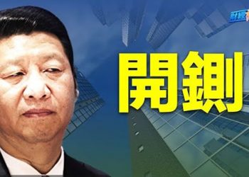 【財經熱點】富人小心了！這一部門擴招 收入重新分配來臨；馬斯克開除推特高層 「分手費」太驚人！ 主播：張恩
