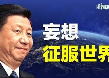 【財經觀察站】面對意圖打破“舊“世界秩序的北京，西方是否會犯「資本家會把絞索賣給即將……他們的人」的錯誤    主持人：石頭   嘉賓：黃峻 