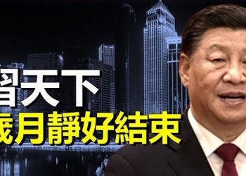 【粵覽新聞】驚人預測：幾年之內中國或經歷大亂世？G20峰會在即 習是否會见日美首脑引關注 主播：艾凌