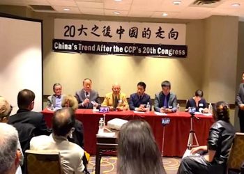 海外民運人權機構紐約研討會 關注二十大後中國命運
