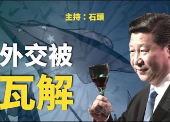 【頭頭是道】最親中的德國也訪台，最新潮流：慶雙十；敵視西方，開始全方位監視在港使團；馬斯克的荒唐和平計劃廣受譴責  主持：石頭