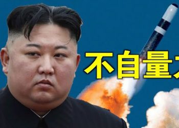 【粵覽新聞】金三胖玩大了, 敢跟日美叫板! 韓國也不淡定了 主播：林茵 葉晚風