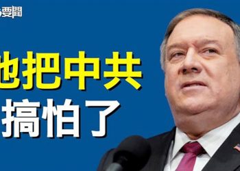 【每日要聞】無懼！中共施壓信曝光 蓬佩奧毫不客氣；江澤民生日照 釋放什麼信號？ 主播：鍾嘉慧 
