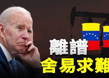 【粵覽新聞】歐佩克倒向俄羅斯 拜登失望；20大前海口封城 離疆航班取消 主播：黃曉翔 婉兒 