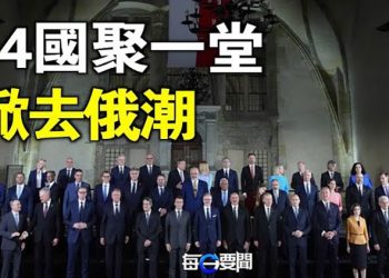 【每日要聞】開眼界 大陸蹭諾貝爾熱度 竟蹭出5個「贏家」；44國齊聚 要建立沒有俄羅斯的新秩序 主播：李冬梅