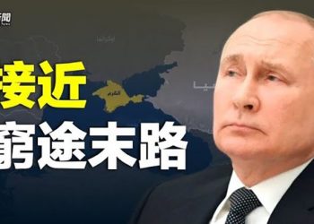 【粵覽新聞】俄只有投降一條路？烏克蘭恐直取克里米亞；紐涅斯揭歐派克減產之謎 億萬富翁：拜登需做轉變； 主播：林茵