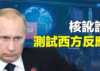 【財經熱點】「普京沒開玩笑」拜登警告核「世界末日」；歐佩克減產拜登頭大 美國將反擊   主播：張恩