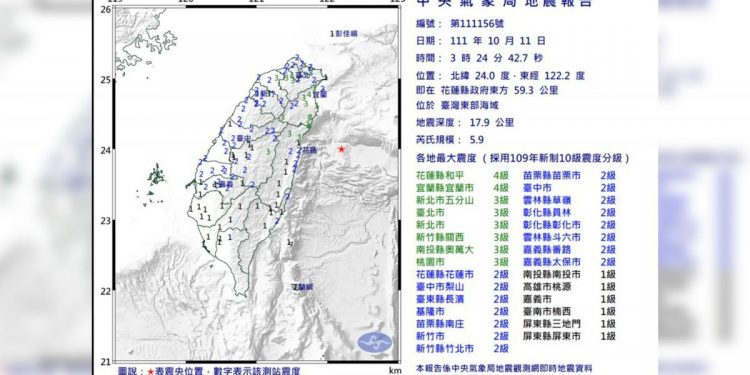 臺灣發生5.9級地震（圖片來源：中央氣象局）