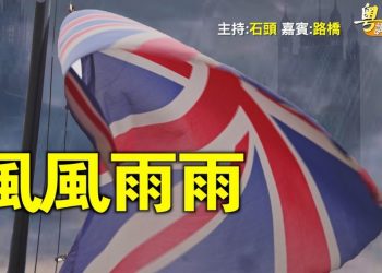 風風雨雨【粵講粵有理】