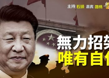 【粵講粵有理】無力招架 唯有自保