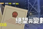 香港希望之聲