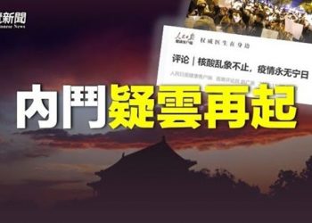【粵覽新聞】全網都在找她 藏內鬥疑雲；中共動手 網民：中國真要變天 主播：黃曉翔 芬妮