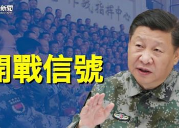 【粵覽新聞】習近平喊話打仗 這件事或成開戰信號  主播：黃曉翔  Tracy 