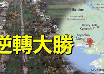 【每日要聞】烏逆轉大勝！俄下令撤退赫爾松；共和黨拿下眾議院 參議院結果未明牽動股市 主播：黃曉翔 
